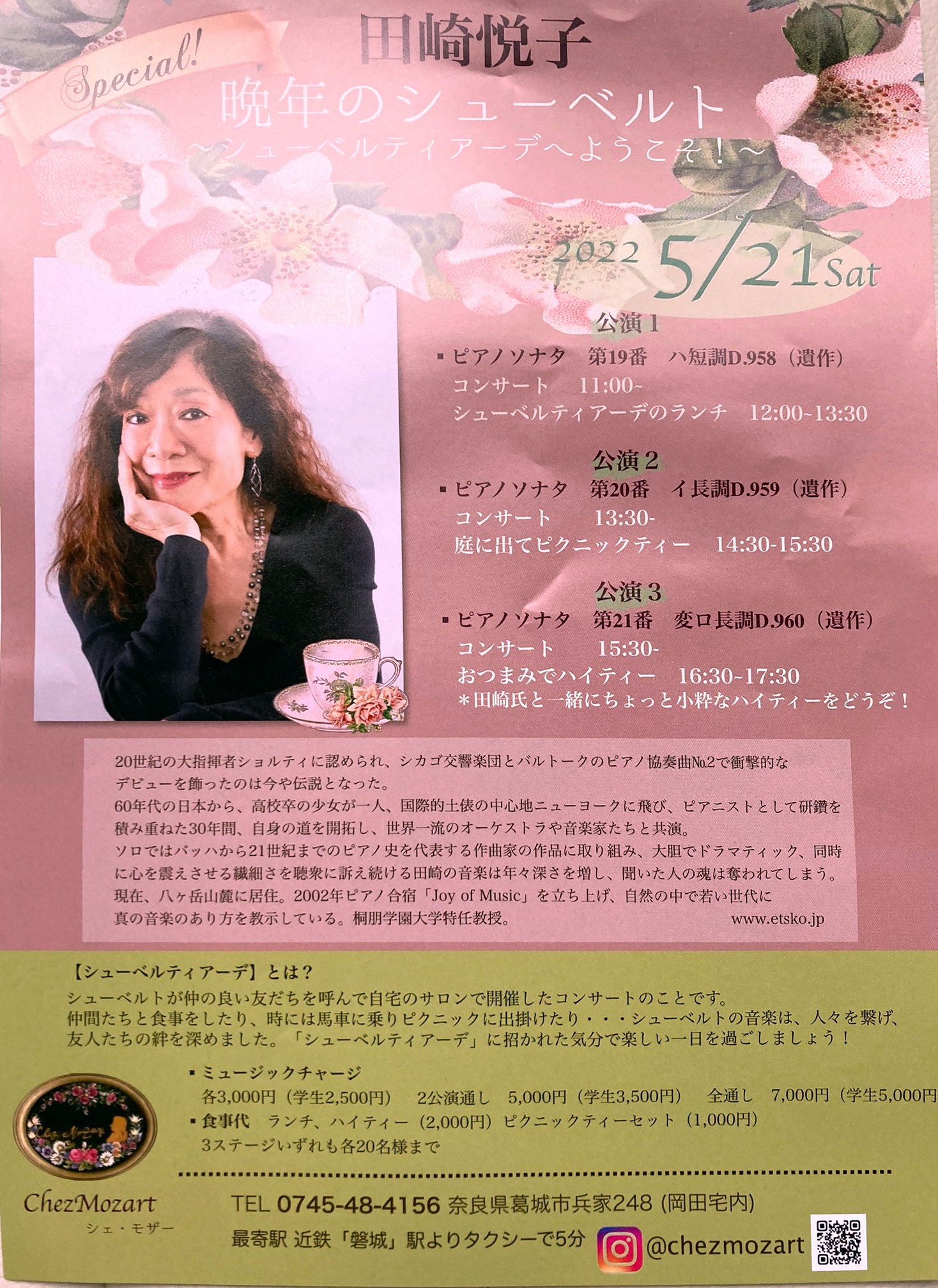 スケジュール｜ピアニスト田崎悦子