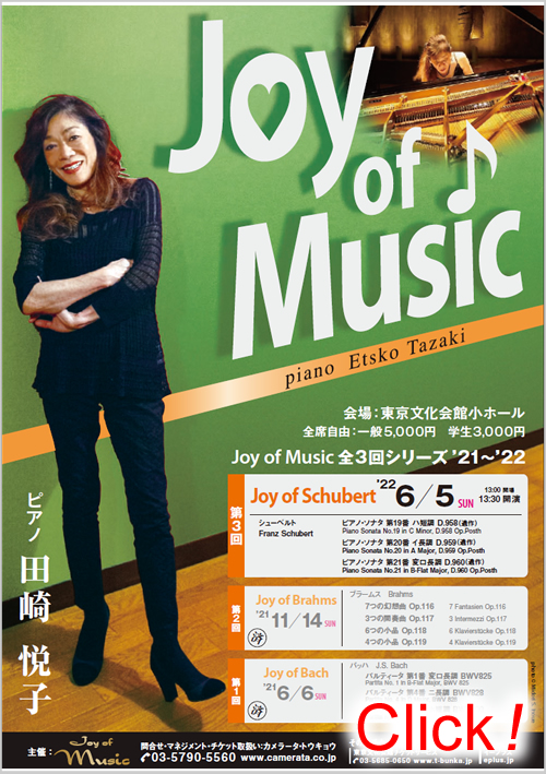スケジュール｜ピアニスト田崎悦子