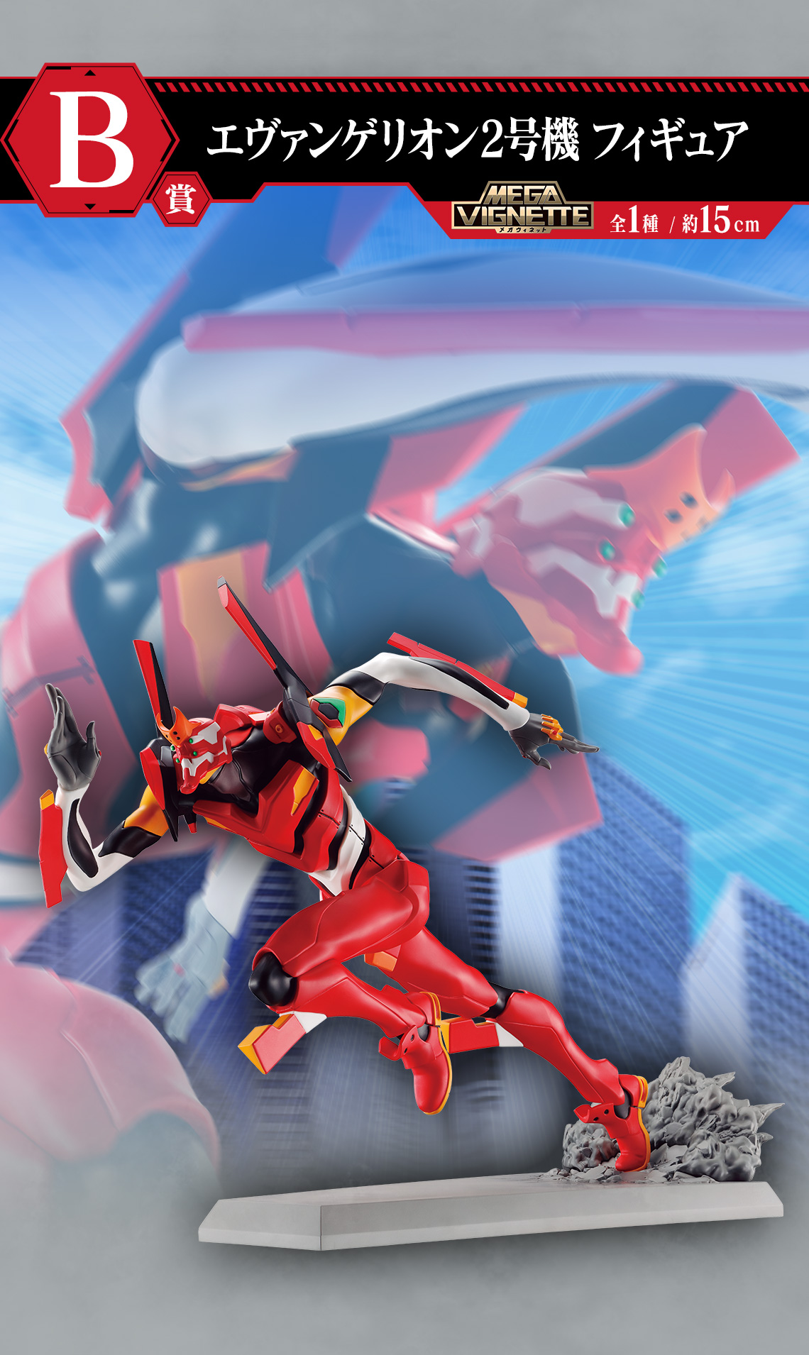 一番くじ エヴァンゲリオン ～全力疾走！～」が6月16日(金)より順次