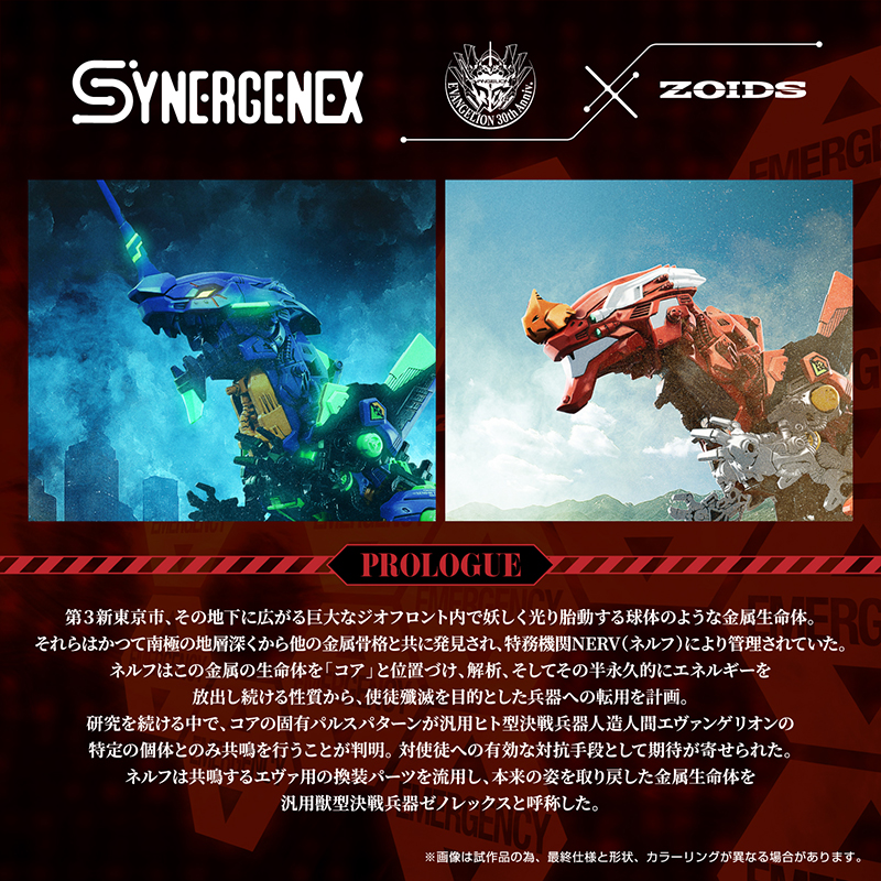 EVA x ZOIDS】汎用獣型決戦兵器ゼノレックス試験初号機（タカラトミー