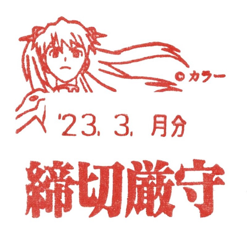 エヴァンゲリオン日付スタンプ/アスカ（エピック＆リリック）: グッズ