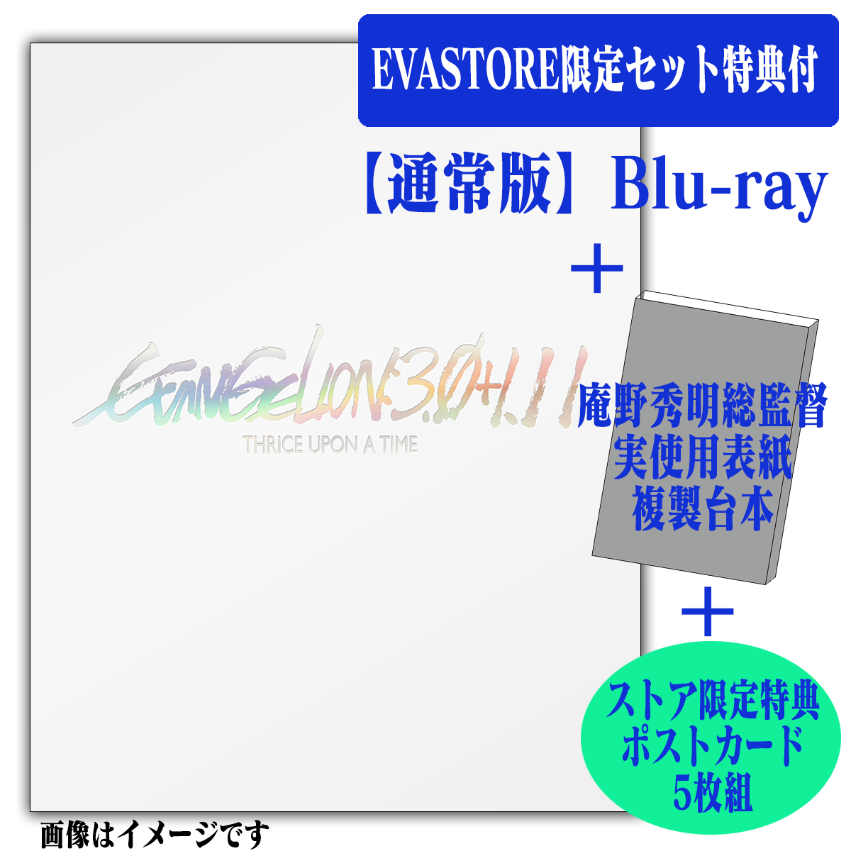 EVASTORE限定セット特典付】シン・エヴァンゲリオン劇場版 EVANGELION