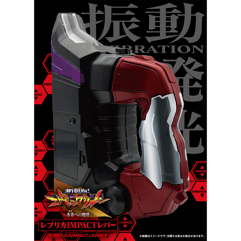 P 新世紀エヴァンゲリオン ~未来への咆哮~】レプリカIMPACTレバー