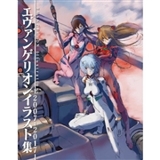 KADOKAWA「新世紀エヴァンゲリオン画集 DIE STERNE Ver.2.0」（角川書店）