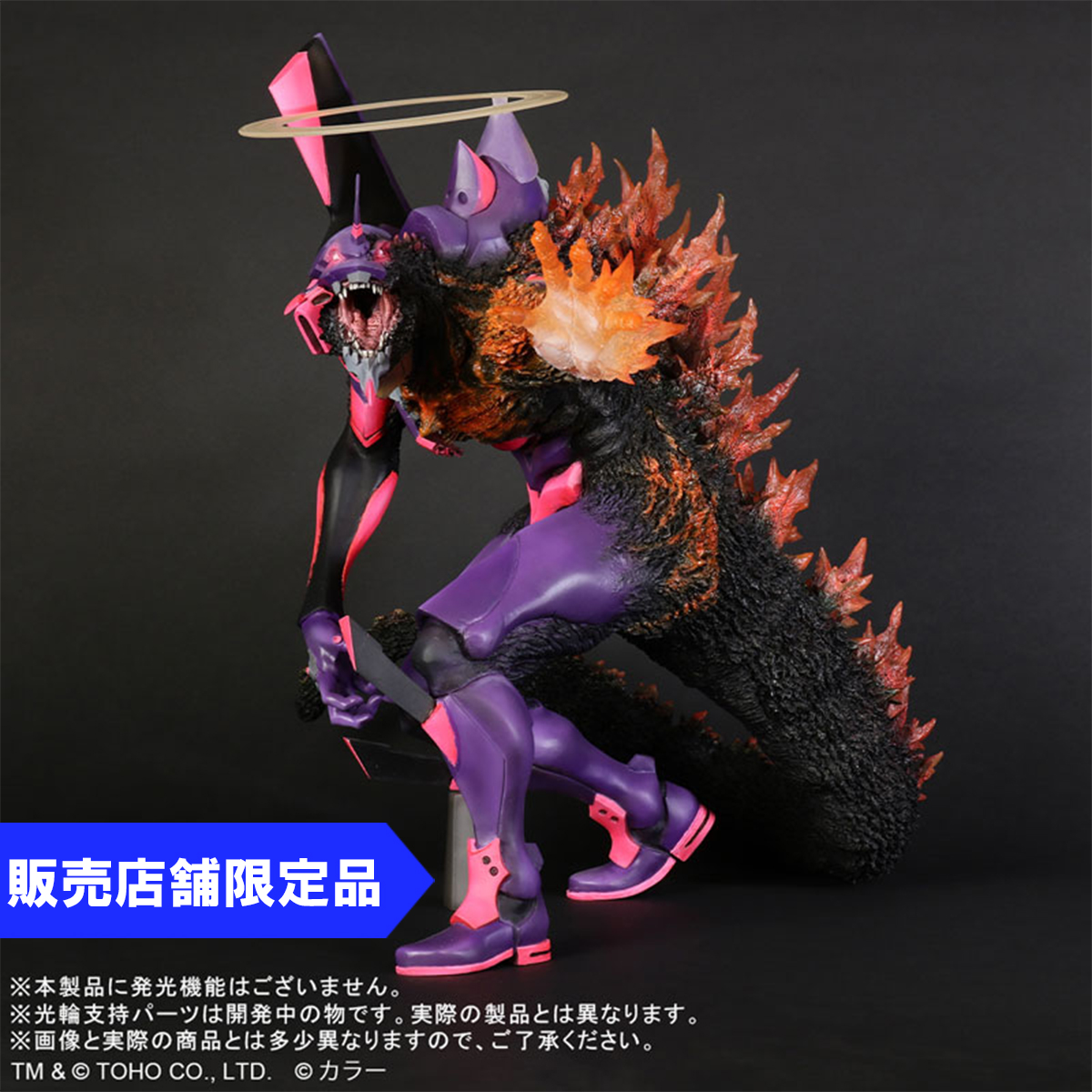 ゴジラ対エヴァ】東宝30cmシリーズ エヴァンゲリオン2号機 ビースト“G