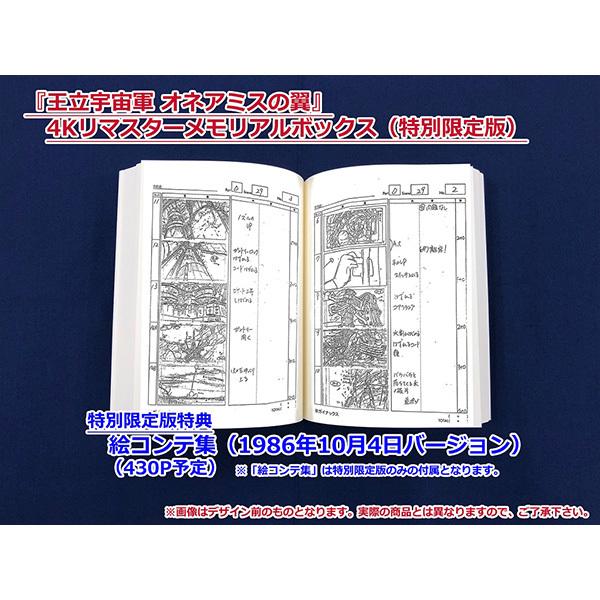 特別限定版】王立宇宙軍 オネアミスの翼 4Kリマスターメモリアル