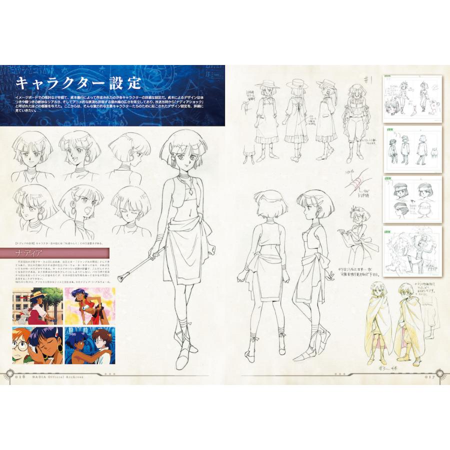 ふしぎの海のナディア公式記録集」[お届け予定：2023年1月下旬]