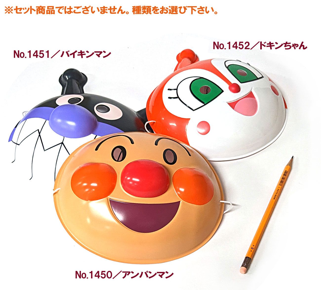 お面 アンパンマン || 通販・販売