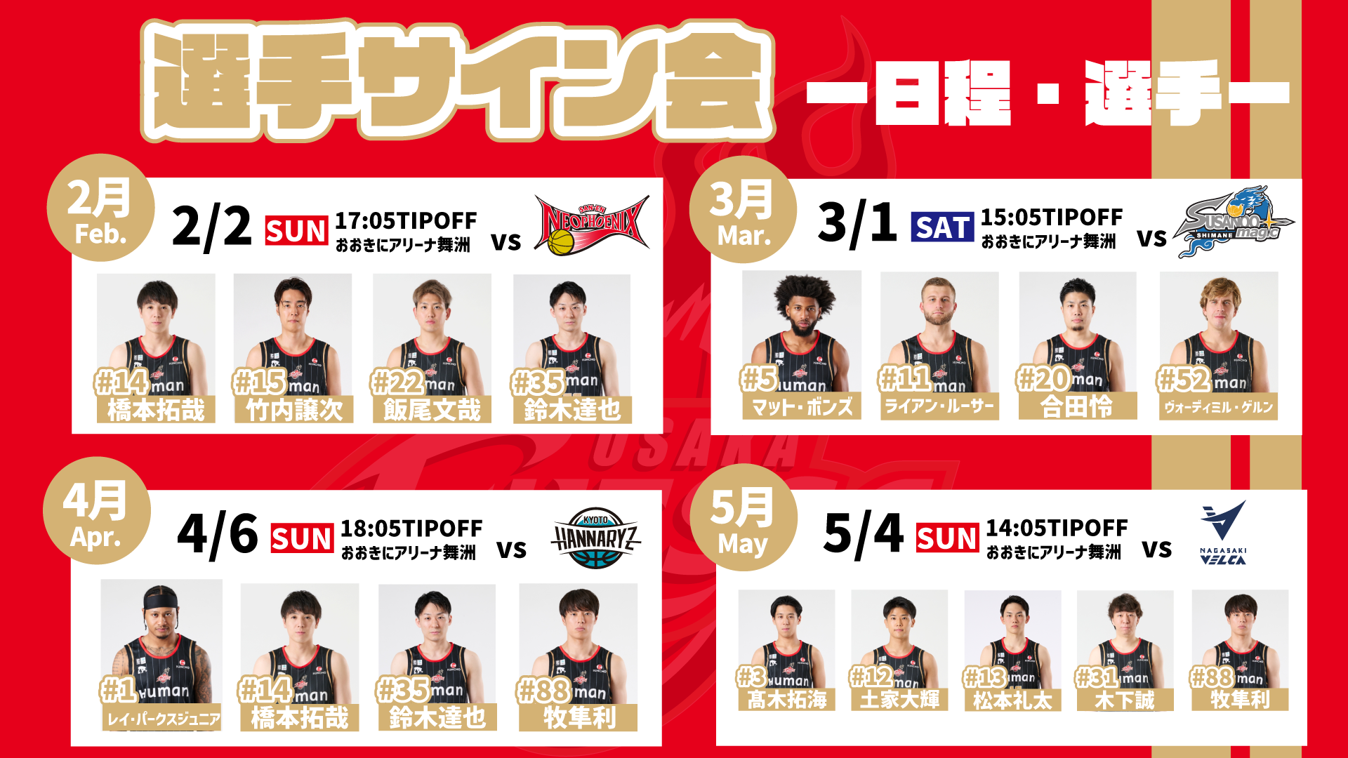 3/21追記・お知らせ】CLUB EVESSA会員限定「選手サイン会」開催 | 大阪