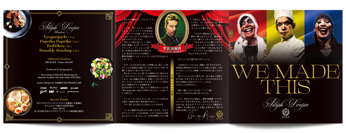 Ailiph Doepa「WE MADE THIS」 | CDプレス・紙ジャケット・デジパック