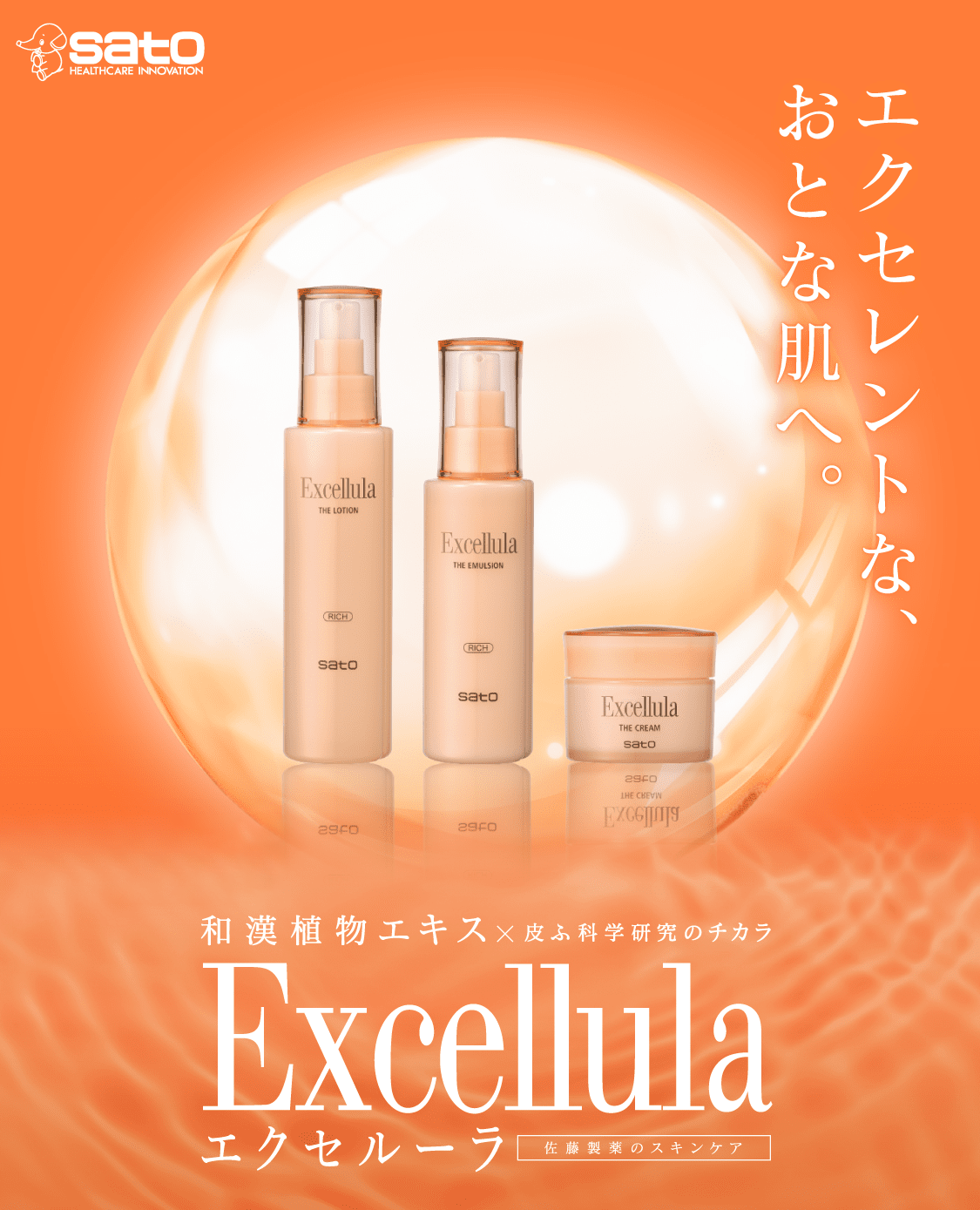 エクセルーラ ザ・シリーズ登場｜エクセルーラ