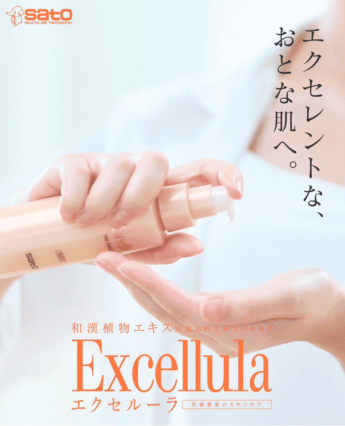 エクセルーラ ザ・シリーズ登場｜エクセルーラ