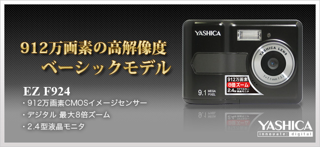EZ F924 ： YASHICA | 株式会社ドリーム・トレイン・インターネット