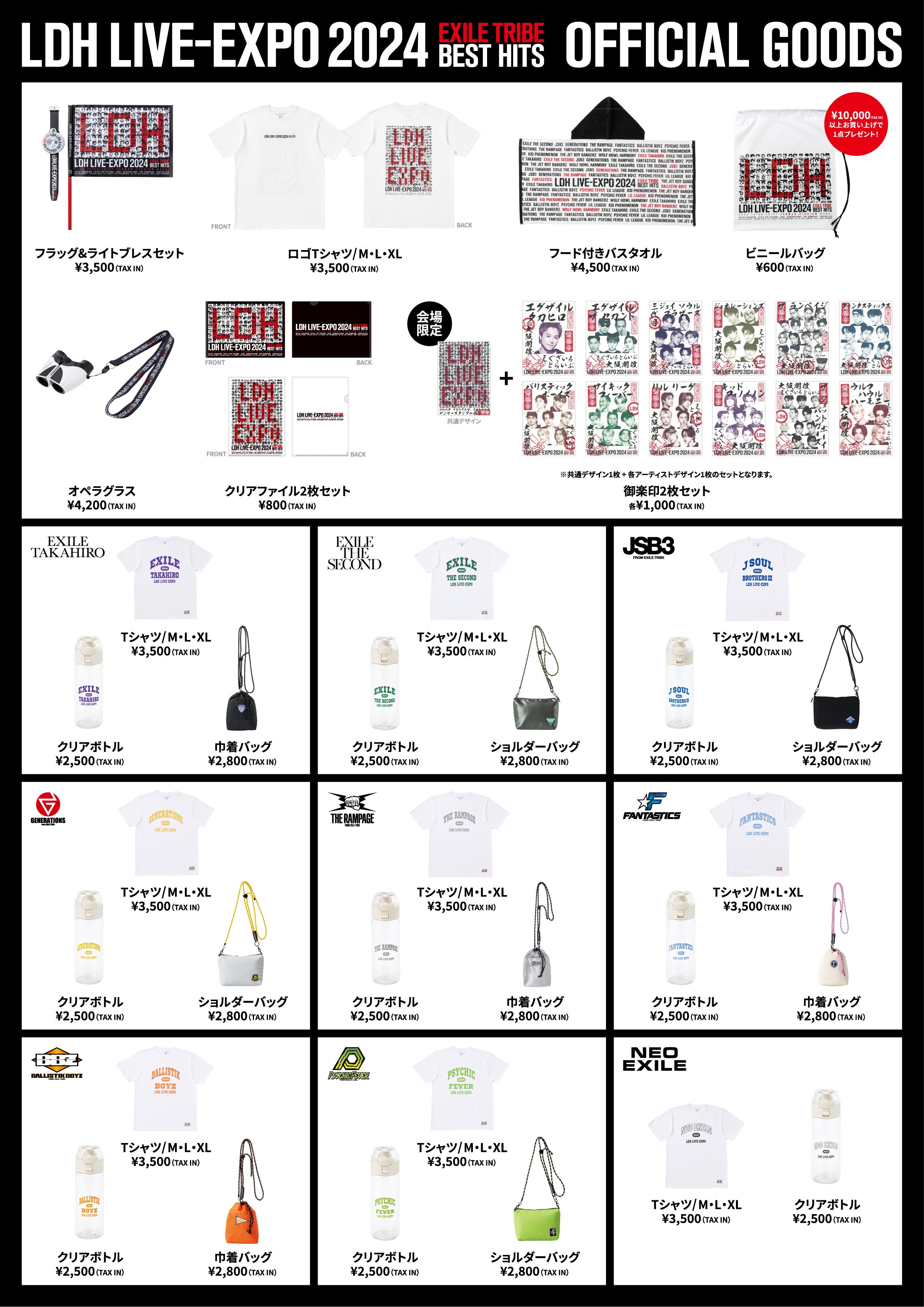 EXILE TRIBE STATION ONLINE STORE｜ニュース一覧