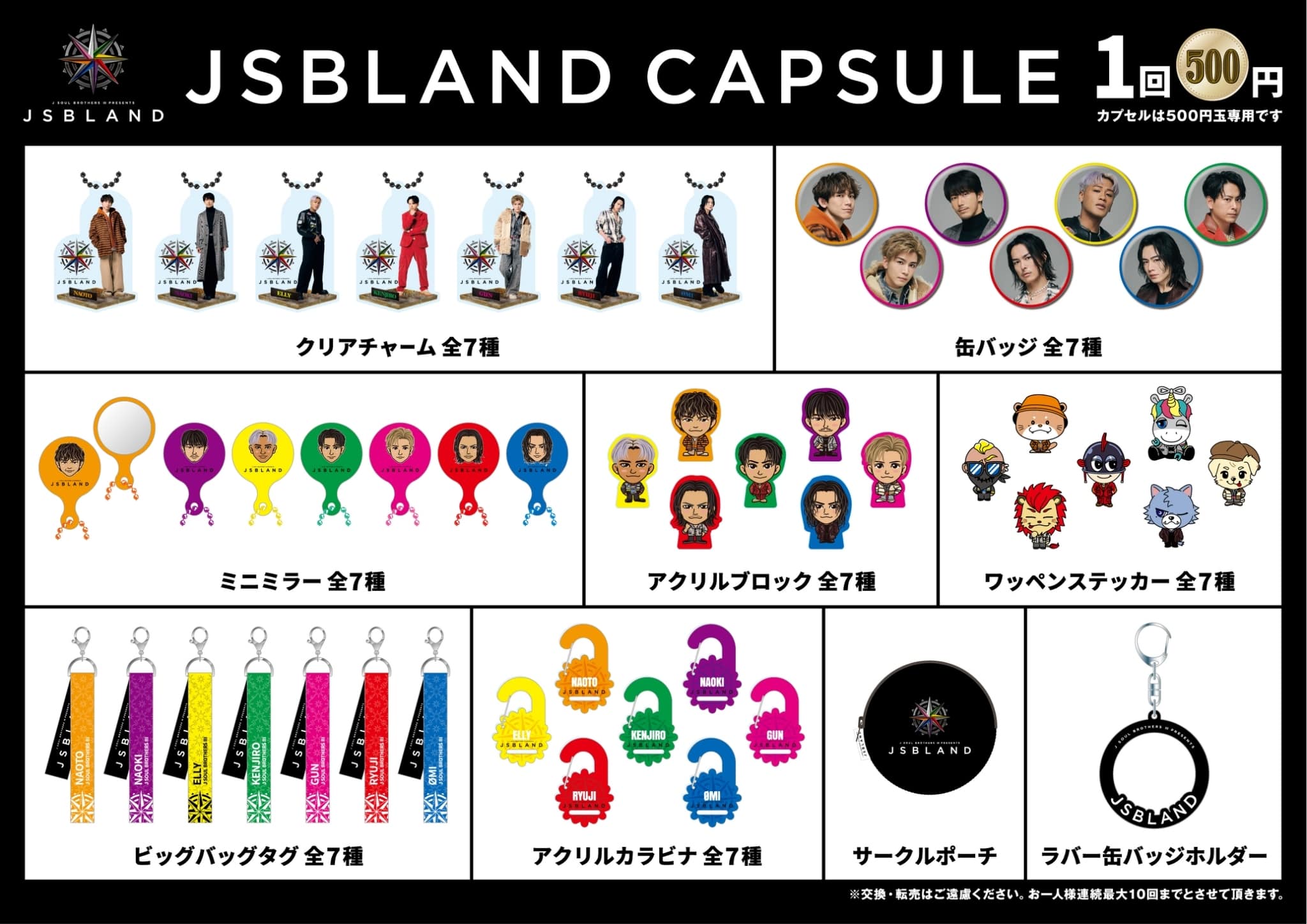 EXILE TRIBE STATION ONLINE STORE｜ニュース一覧