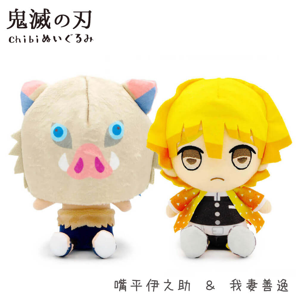 鬼滅の刃 Chibiぬいぐるみ 我妻善逸 ＆ 嘴平伊之助 ペア | 電報屋の
