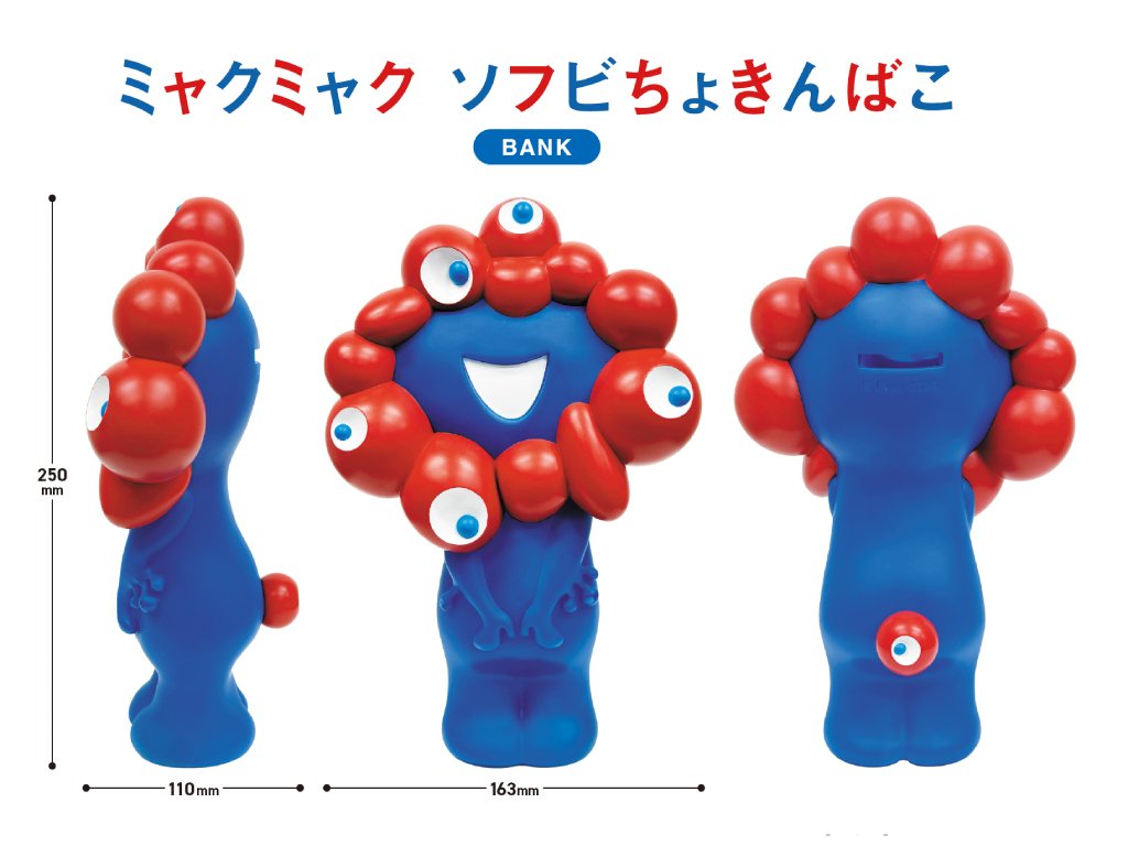 大阪万博限定！ミャクミャク貯金箱4種発売開始｜ソフビ製 | 気になる！万博