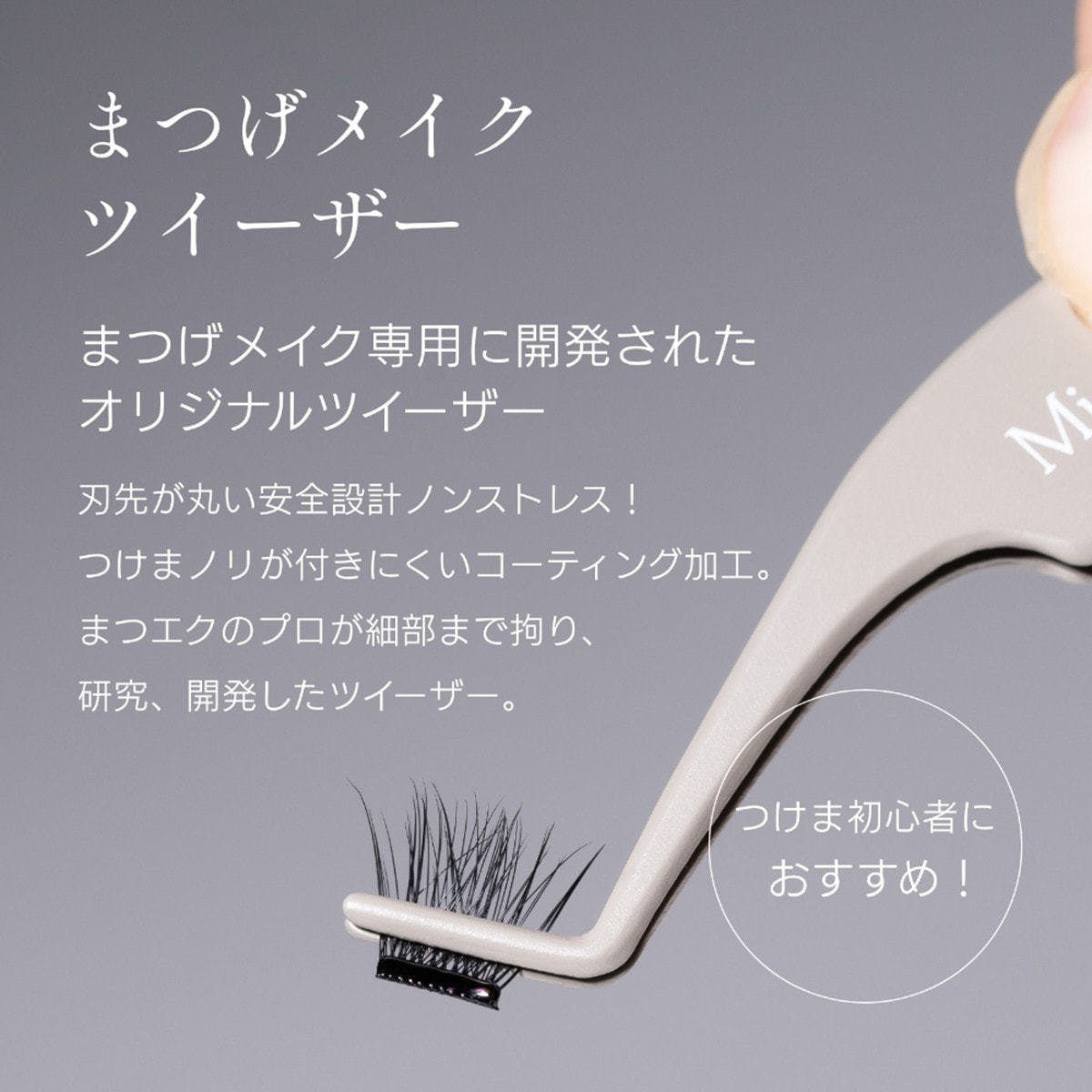 Miss eye d'or】まつげメイクツイーザーの通販・卸売り | アイラッシュ