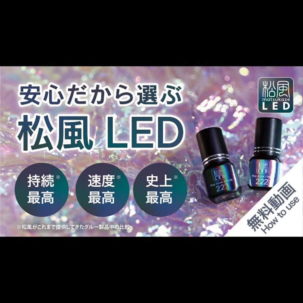 松風LED】LEDライト（ブラック）の通販・卸売り | アイラッシュガレージ