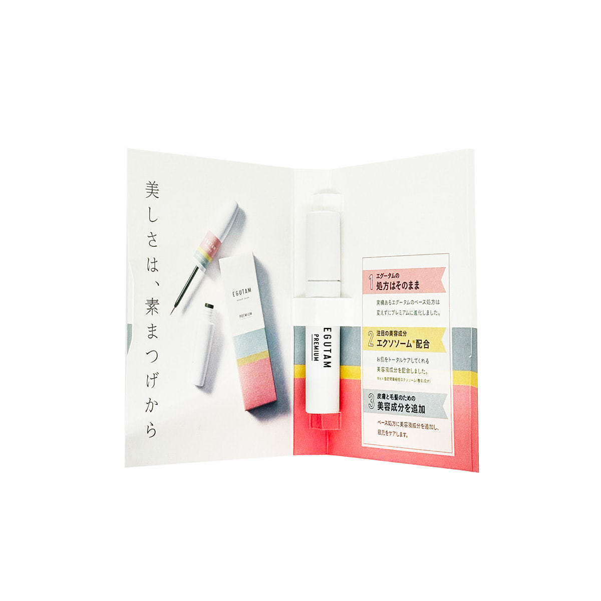 EGUTAM】エグータム プレミアムmini（まつげ美容液）0.7mlの通販