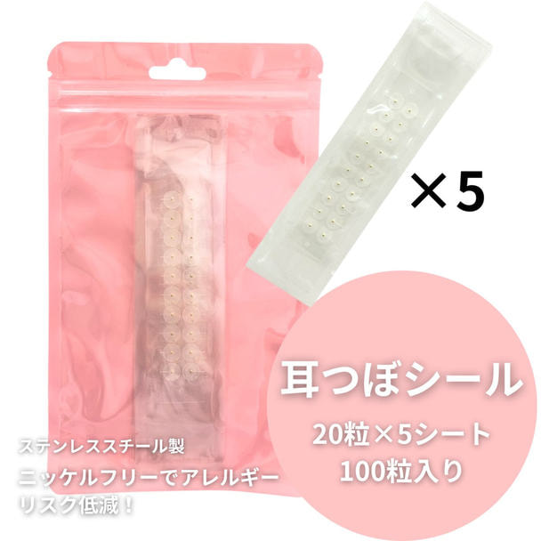 WINK】耳つぼシール ステンレス粒 20粒×5シートの通販・卸売り | アイ