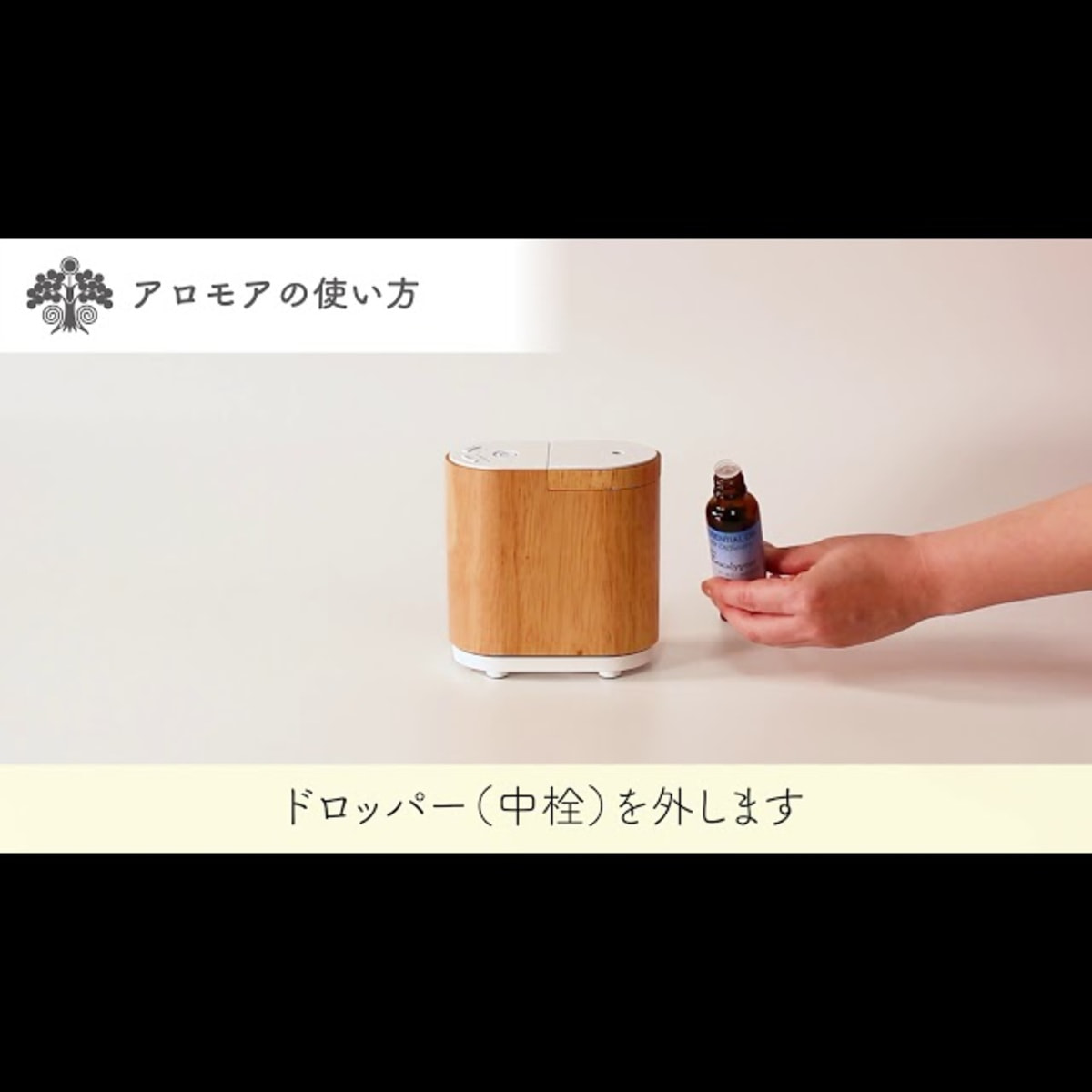 生活の木 エッセンシャルオイルディフューザー aromore（アロモア
