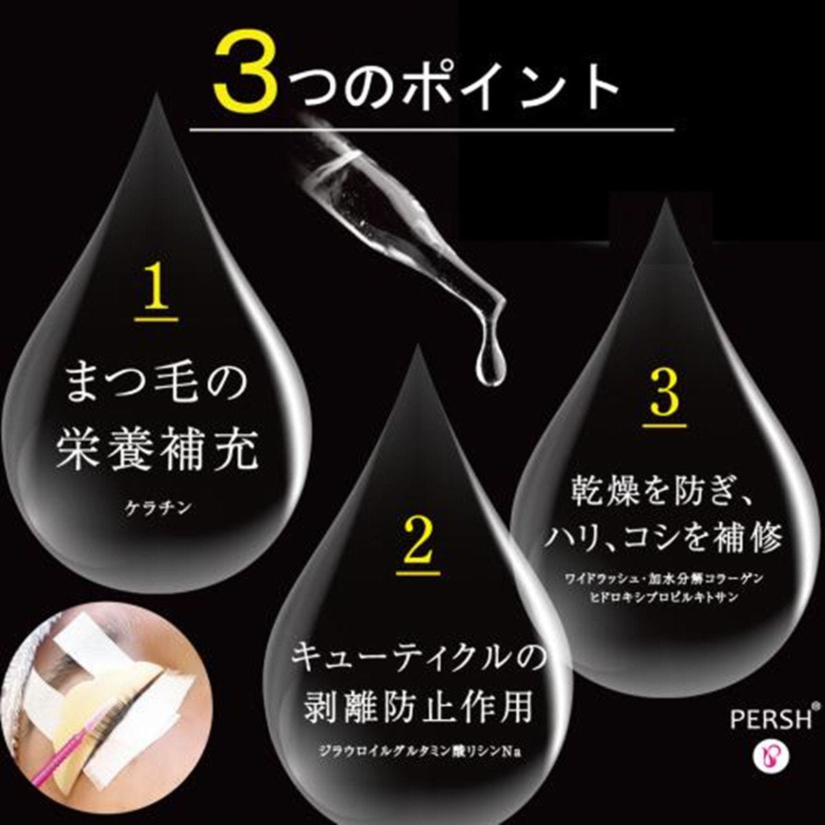 tecnico】PERSH リペアリッチセラム (高配合ケラチン）20mlの通販