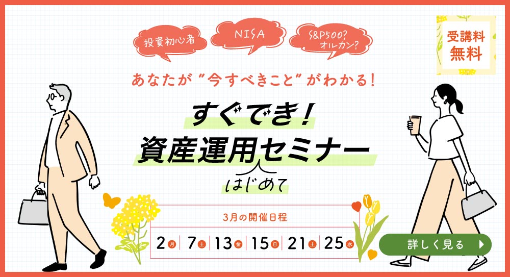 ファイナンシャルアカデミー｜株式投資、不動産投資、お金の教養が