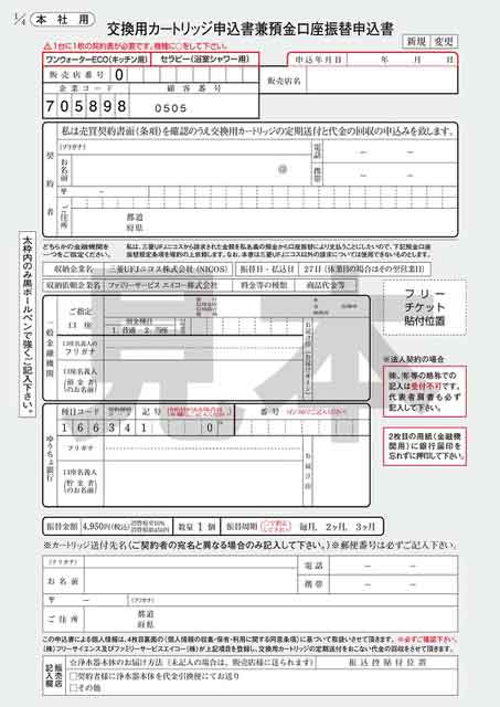 株式会社フリーサイエンス ワンウォーターECO及びセラピーシャワーの