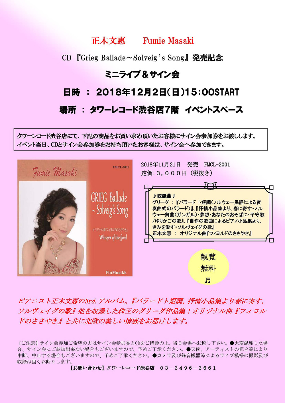 スケジュール｜ピアニスト正木文惠公式ウェブサイト