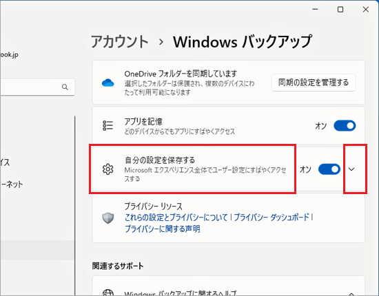 FMV Q&A - [Windows 11] 複数のパソコンで設定を同期する / 同期しない