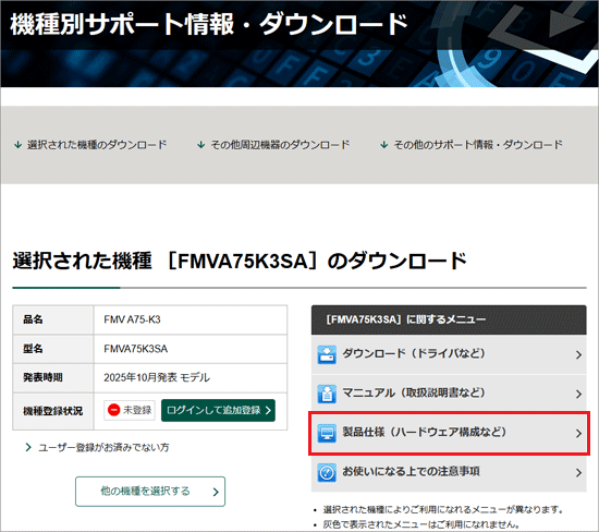 FMV Q&A - 添付されているアプリを確認する方法を教えてください