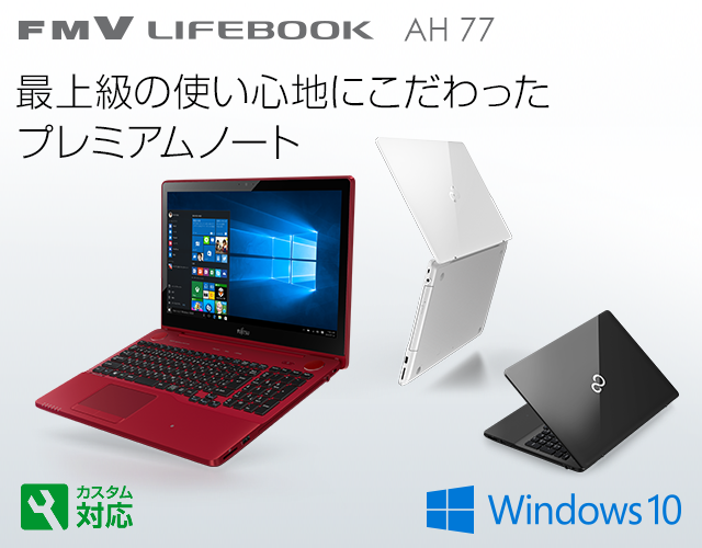 今までに発表した主な製品（LIFEBOOK AHシリーズ（ハイスペック） 15.6