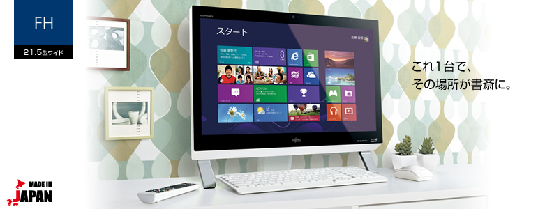 今までに発表した主な製品（デスクトップPC ESPRIMO（エスプリモ） FH