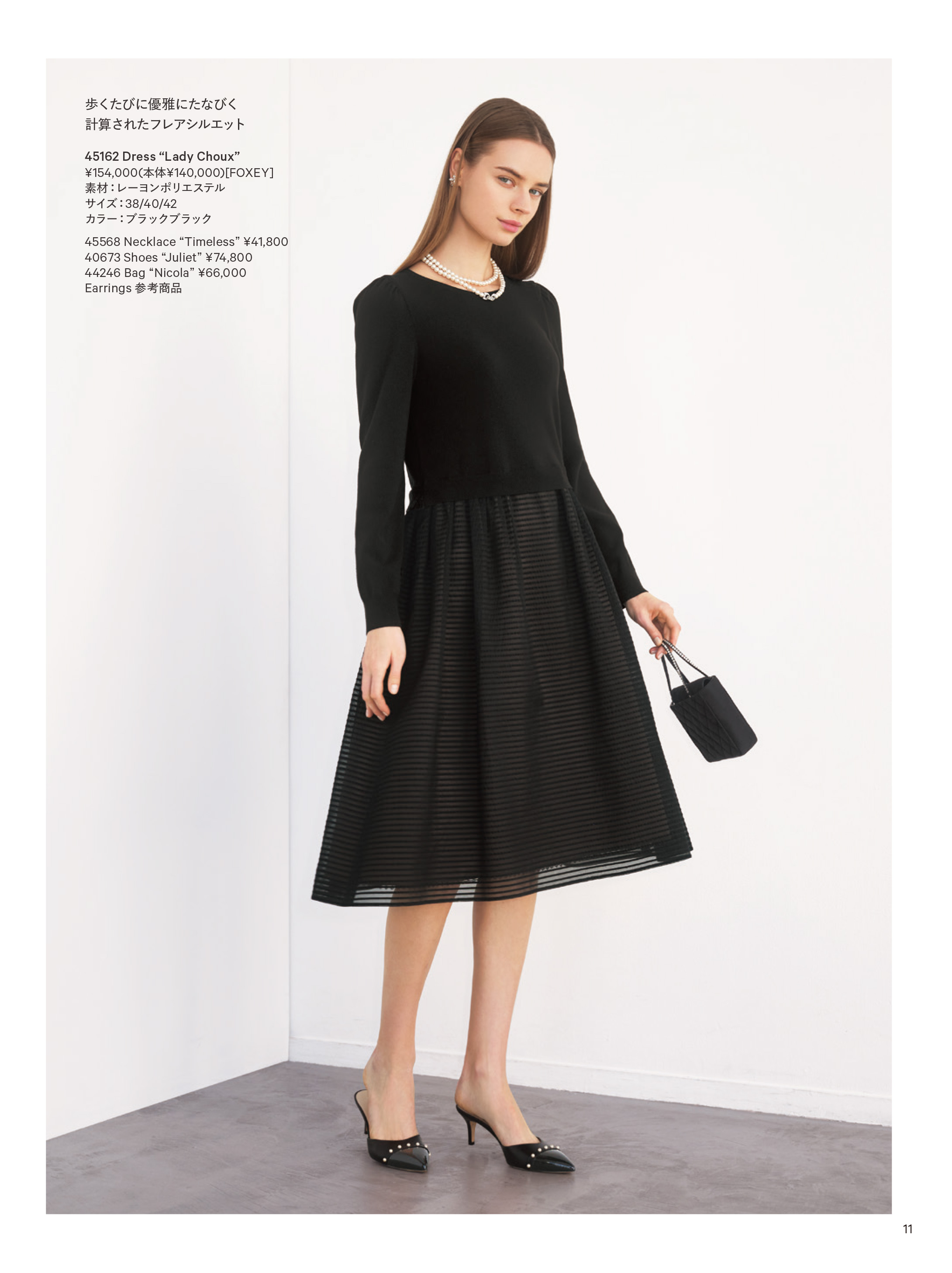 MARCH 2025 | FOXEY - フォクシー