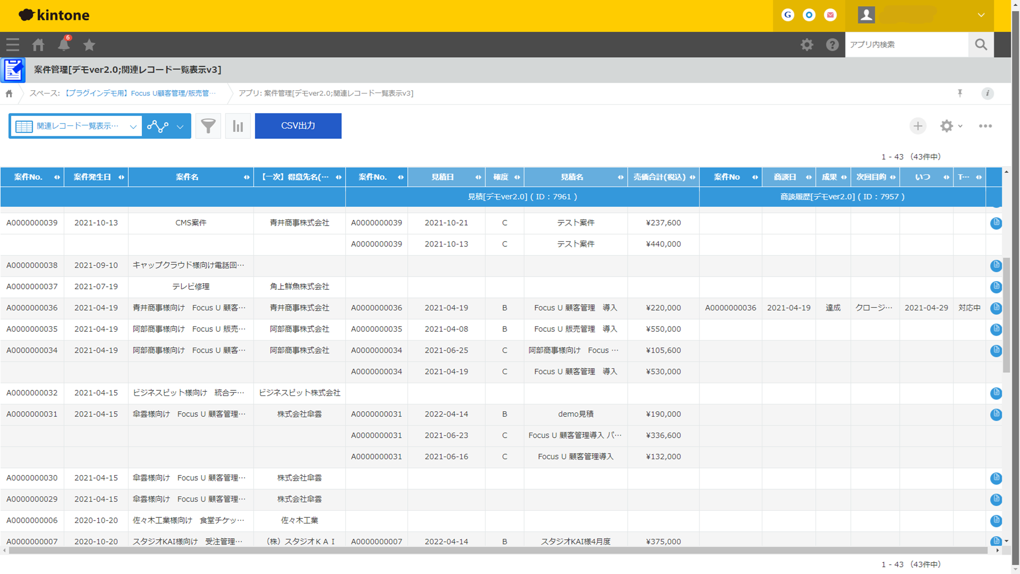関連レコード一覧表示プラグイン」の使い方。～設定詳細とCSVファイル