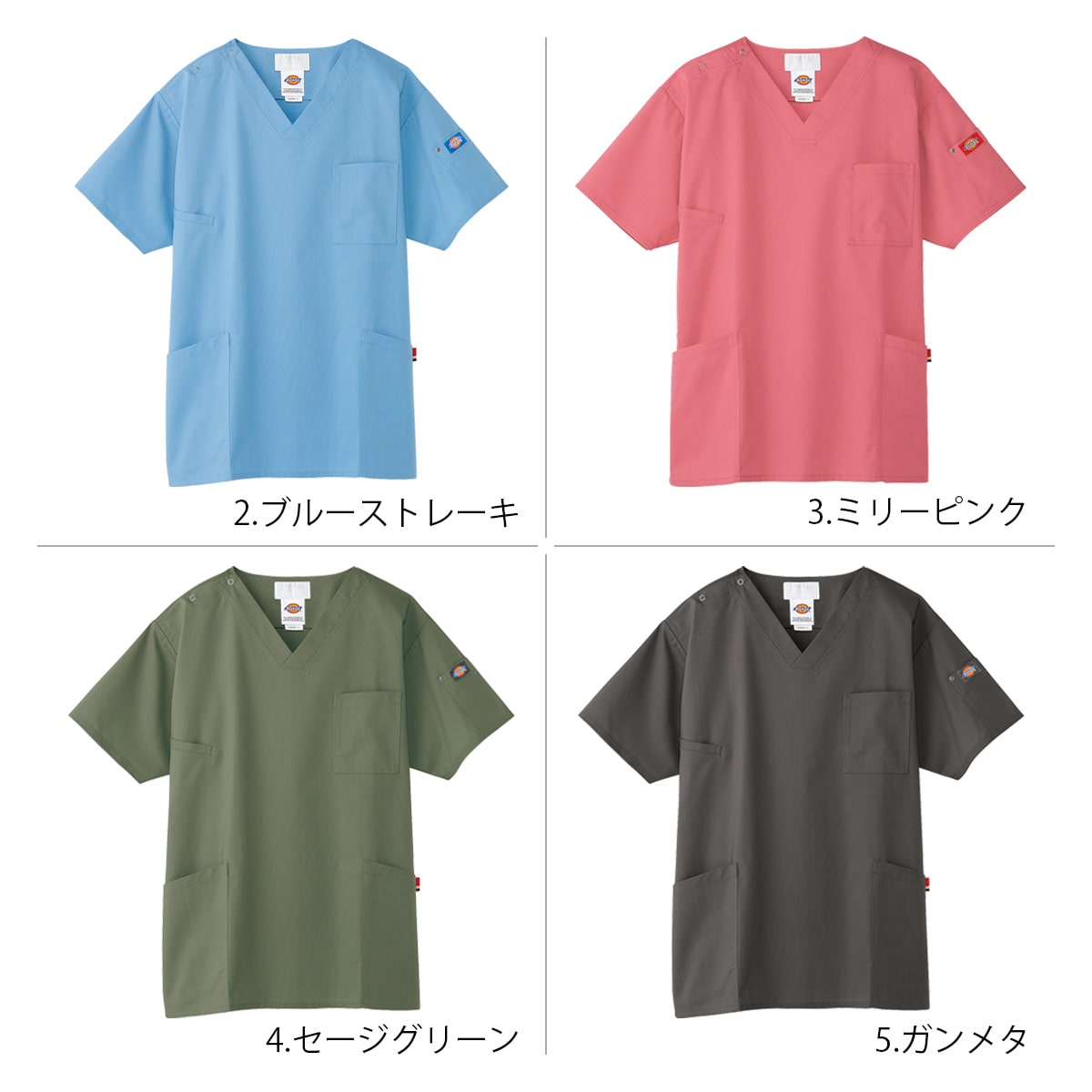 7033SC スクラブ（Dickies）｜医療用白衣・介護ユニフォーム・事務服の