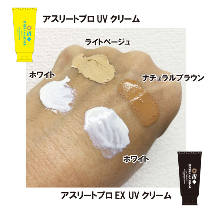 BRISA MARINA ブリサ マリーナ UVクリーム 2色 日焼け止め チューブ