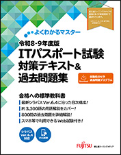 よくわかるマスター 令和8-9年度版 ITパスポート試験 対策テキスト