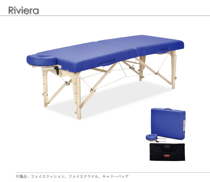 リビエラ28(幅70cm) / マッサージベッドならフォンタナ