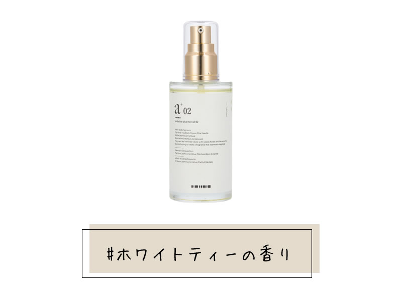 正規販売店】アンダーバー プラス ヘアオイル 02 92ml │ ビューティー