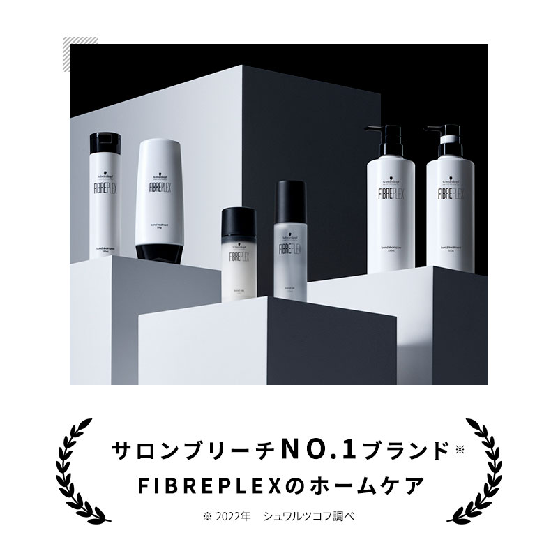 正規販売店】Schwarzkopf シュワルツコフ ファイバープレックス ボンド