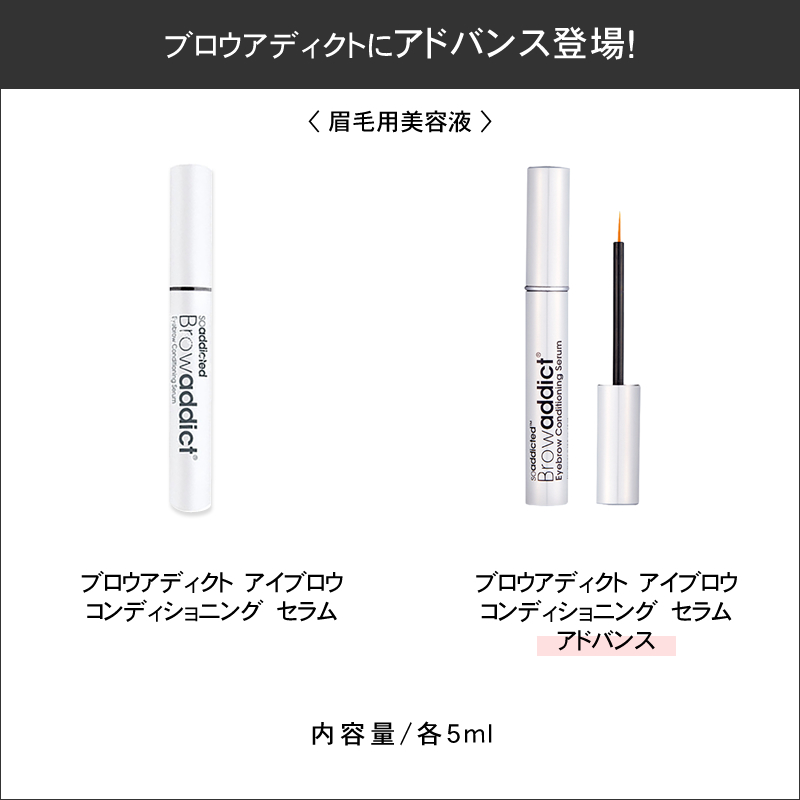 正規販売店】ブロウアディクト アイブロウ コンディショニングセラム