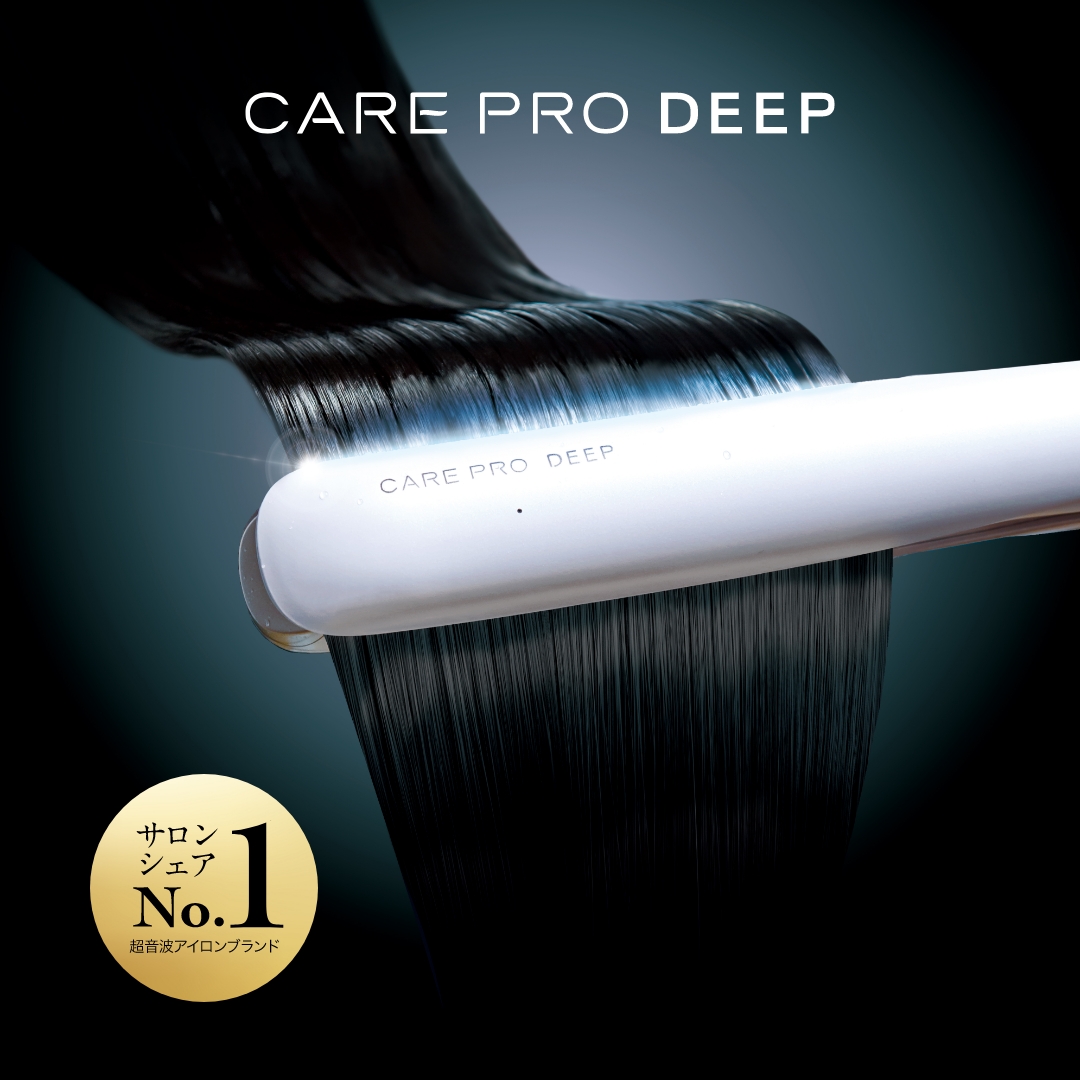正規販売店】ケアプロ ディープ 超音波アイロン 超音波トリートメント