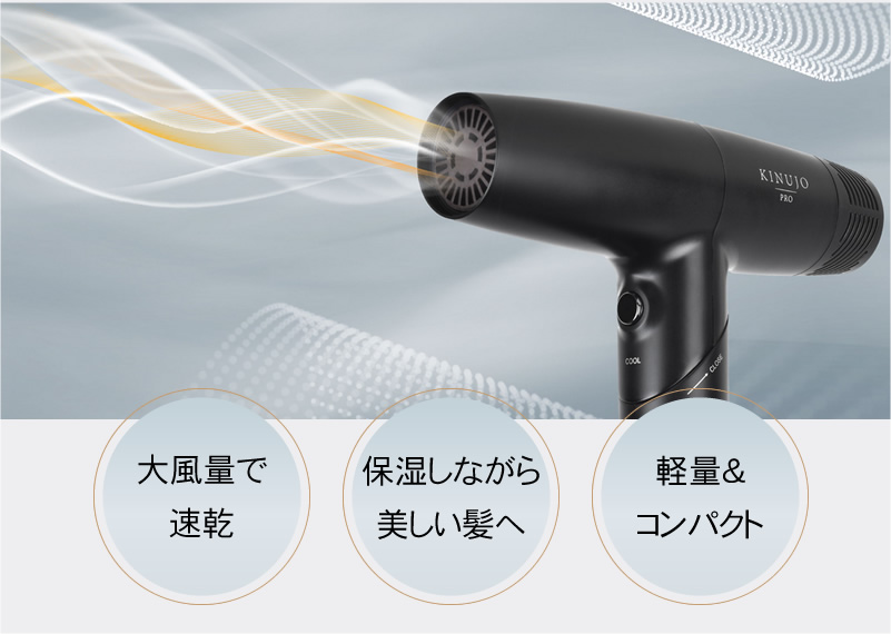 正規販売店】キヌージョプロ KINUJO PRO ヘアドライヤー 絹女