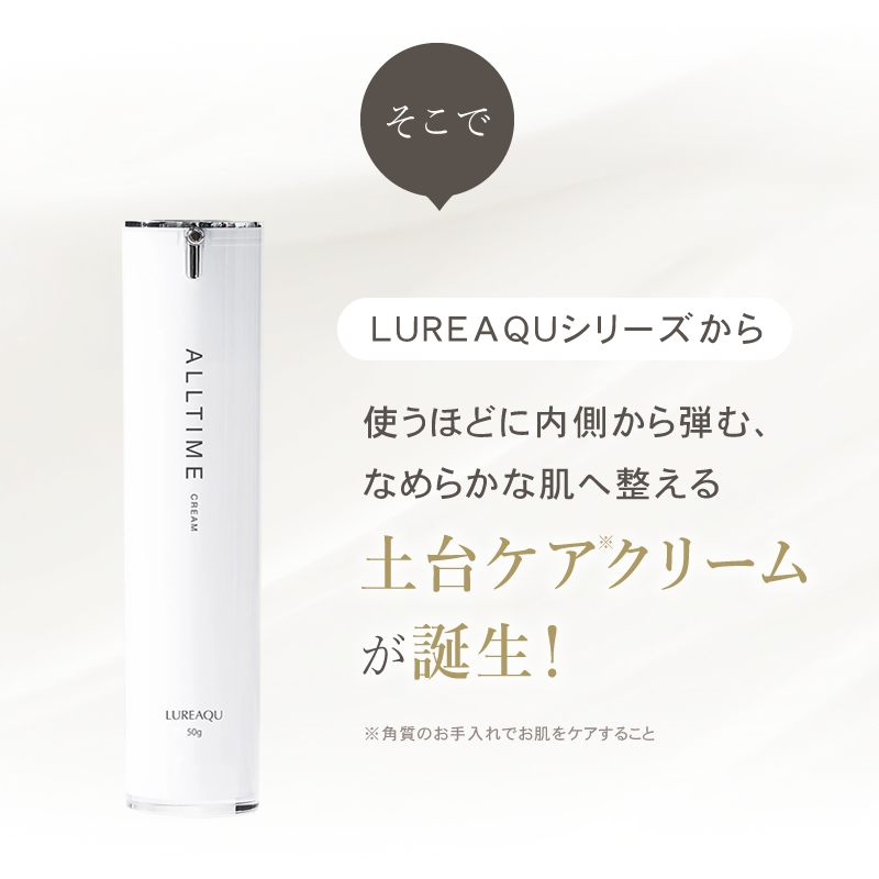 正規品/送料無料】ルリーク オールタイムクリーム 50g │ ビューティー