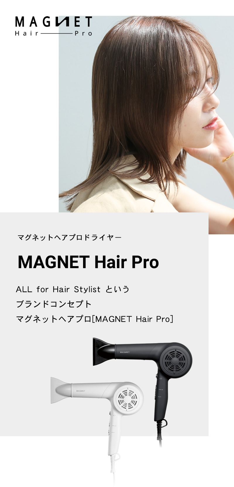 正規販売店/選べるタイプ】マグネットヘアプロ ドライヤー エアリー