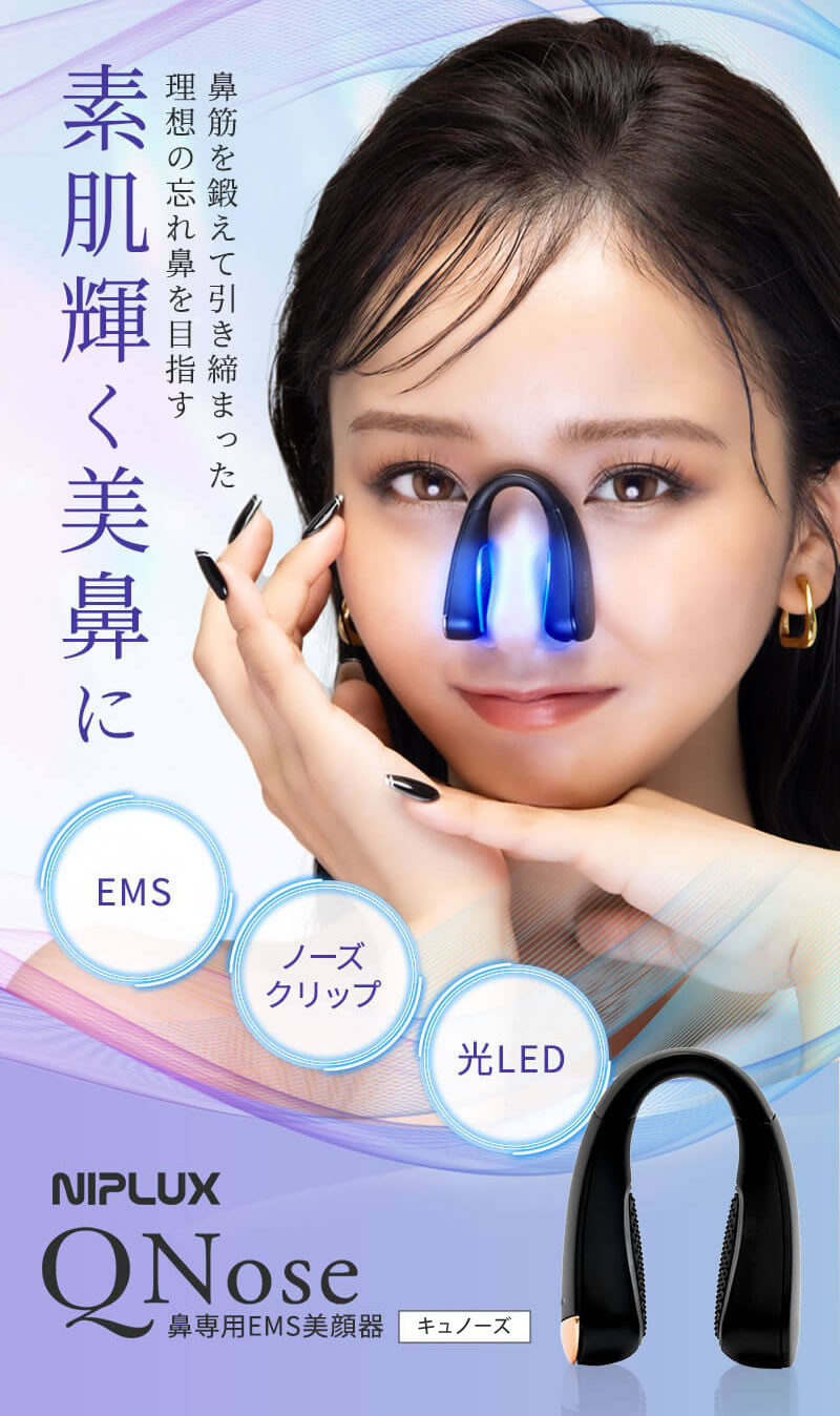 公式店】楽天1位！NIPLUX ニップラックス 鼻専用美顔器 QNose