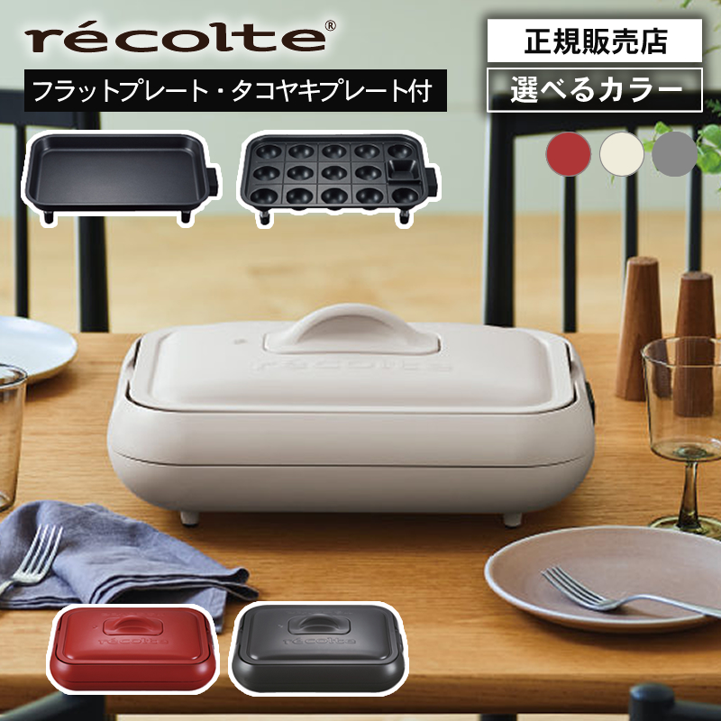 正規販売店】ウィナーズ レコルト ホットプレート クリームホワイト