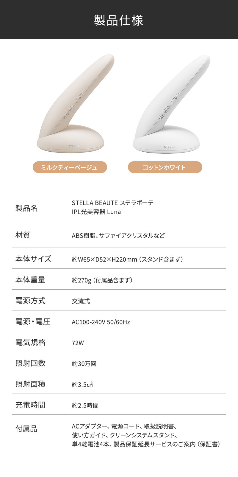 STELLA BEAUTE IPL光美容器Lunaミルクティー取扱説明書付き Amazon